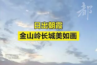 克林斯曼：对阵中国会是非常艰难的比赛，希望延续球队良好的势头